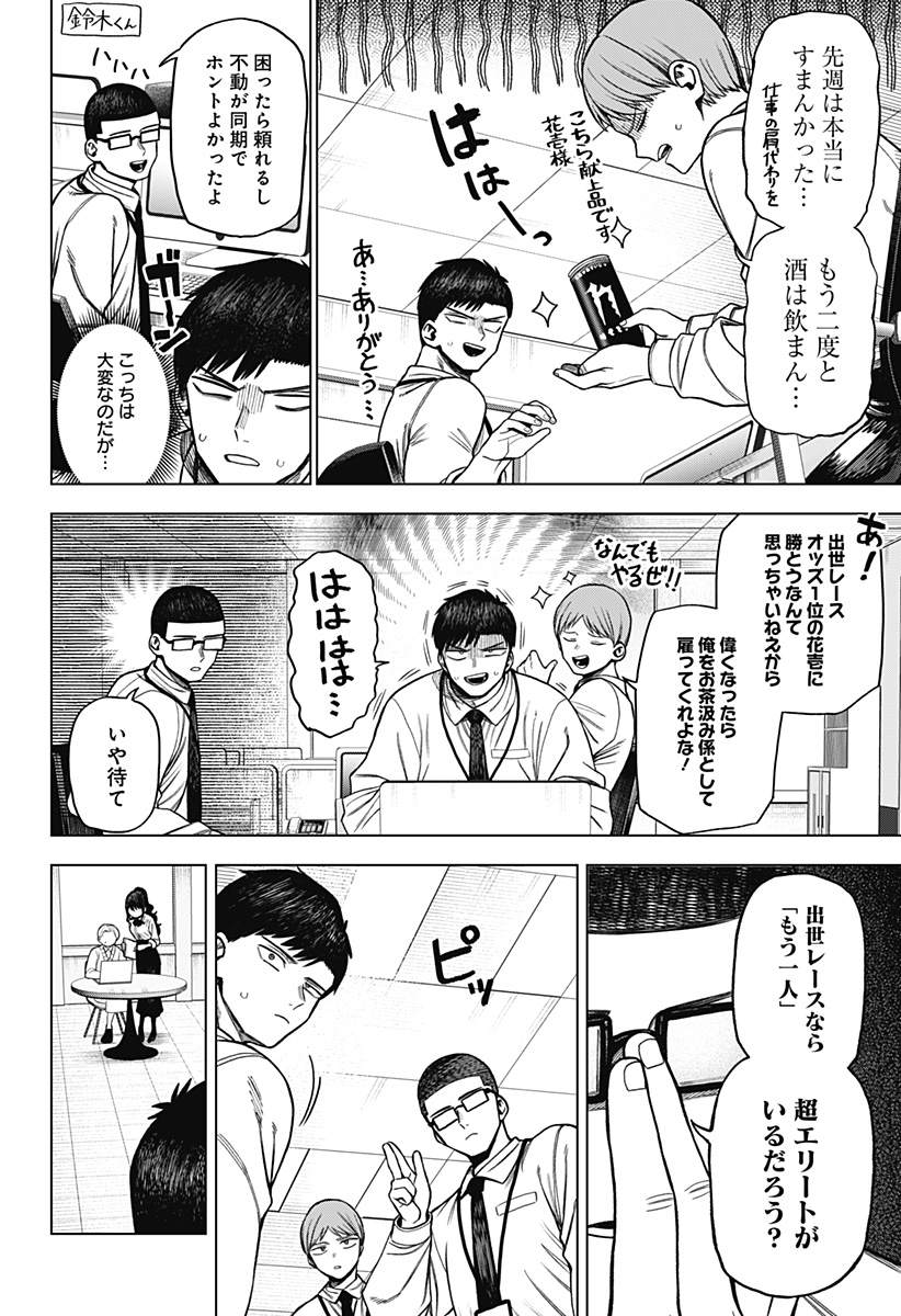 Monochrome Futari Chap 4 - Next Chap 5