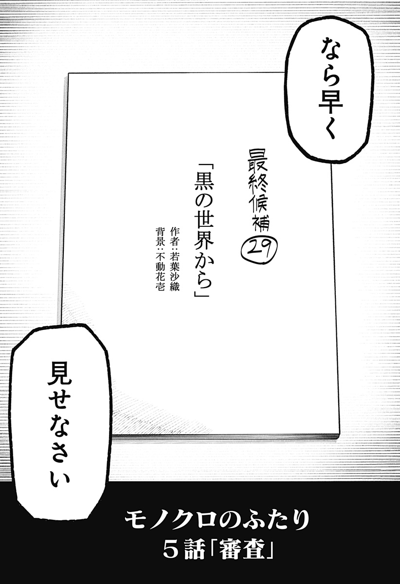 Monochrome Futari Chap 5 - Next Chap 6