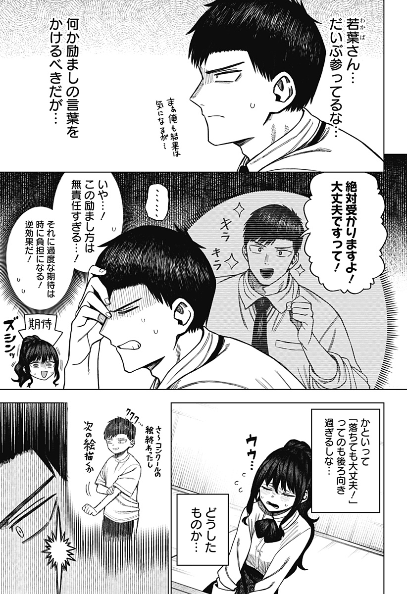 Monochrome Futari Chap 5 - Next Chap 6