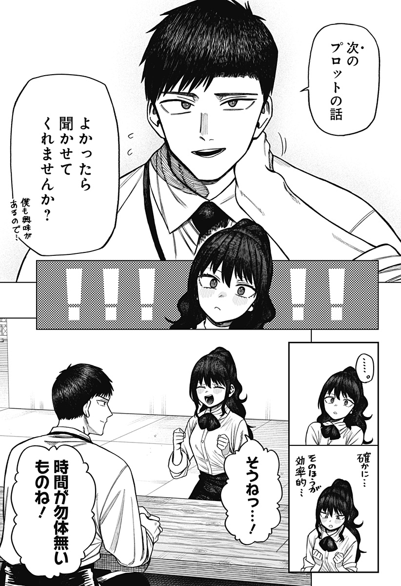 Monochrome Futari Chap 5 - Next Chap 6