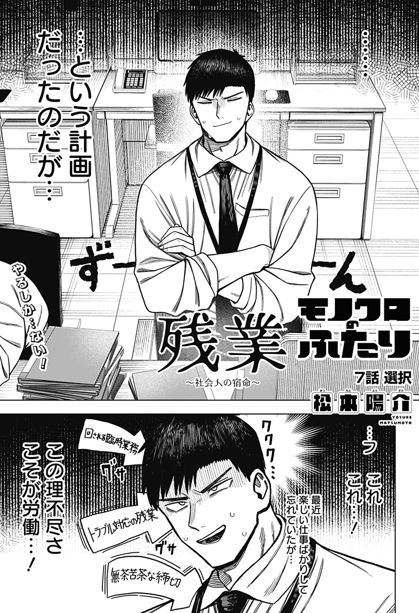 Monochrome Futari Chap 7 - Next Chap 8