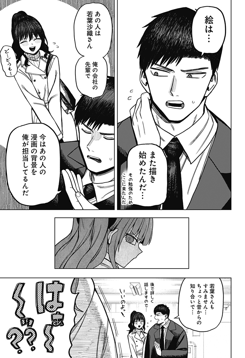 Monochrome Futari Chap 8 - Next Chap 9