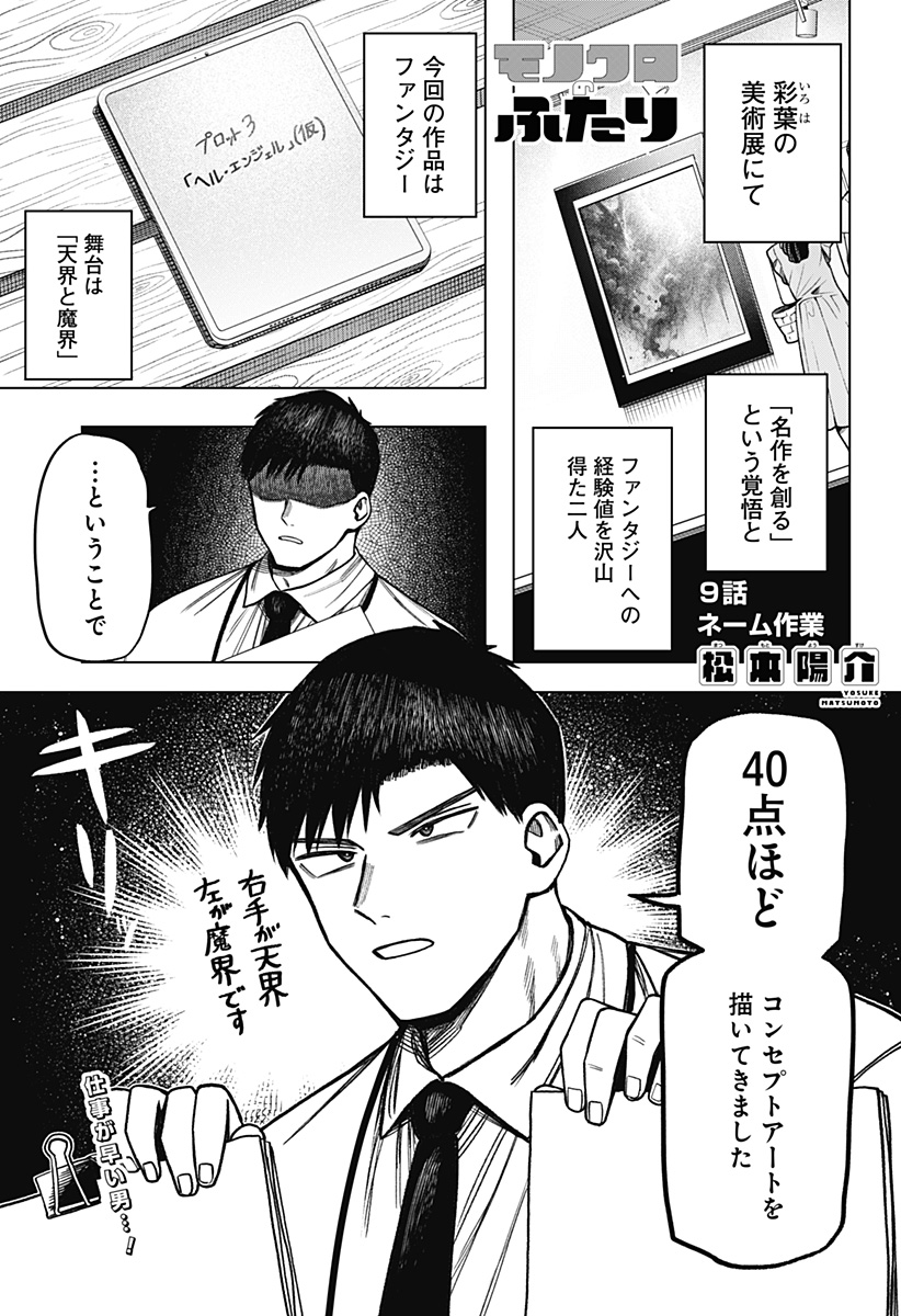 Monochrome Futari Chap 9 - Next Chap 10
