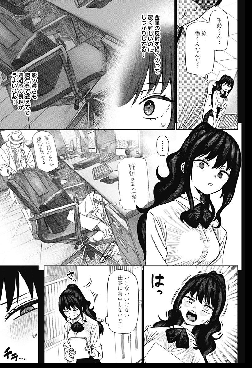 Monochrome Futari Chap 1 - Next Chap 2