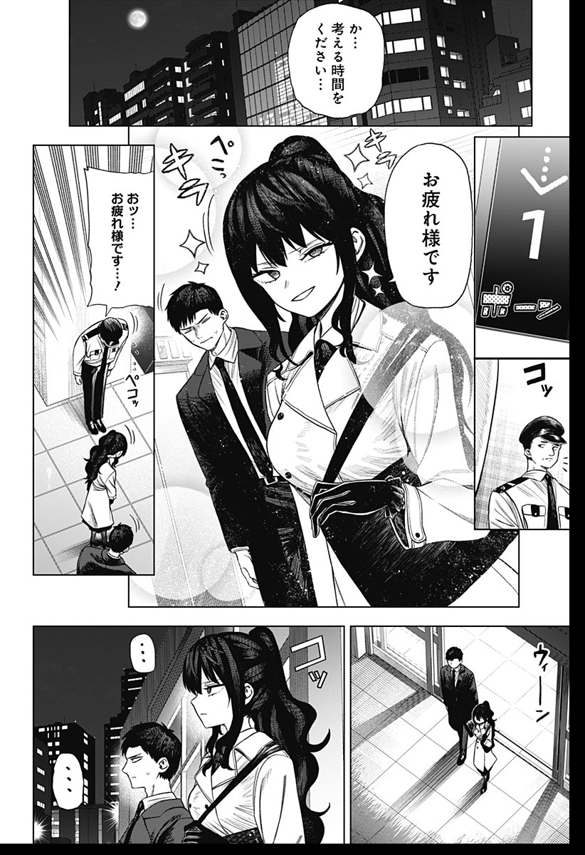 Monochrome Futari Chap 1 - Next Chap 2