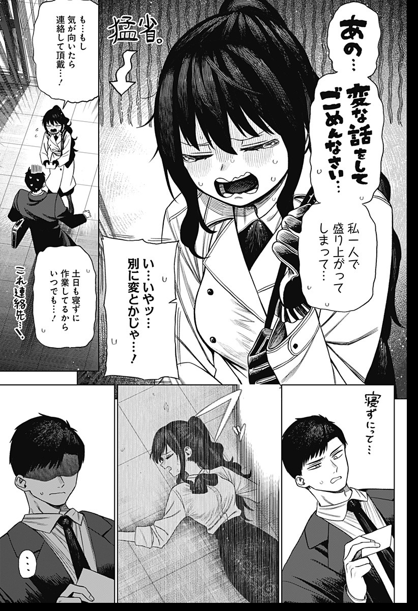 Monochrome Futari Chap 1 - Next Chap 2