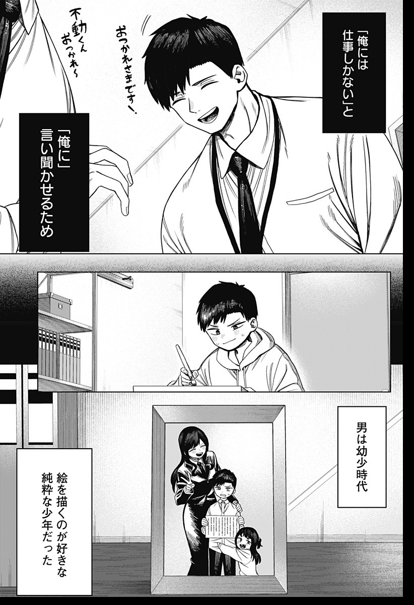 Monochrome Futari Chap 1 - Next Chap 2