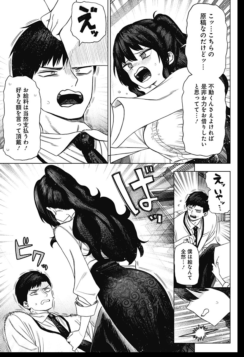 Monochrome Futari Chap 1 - Next Chap 2