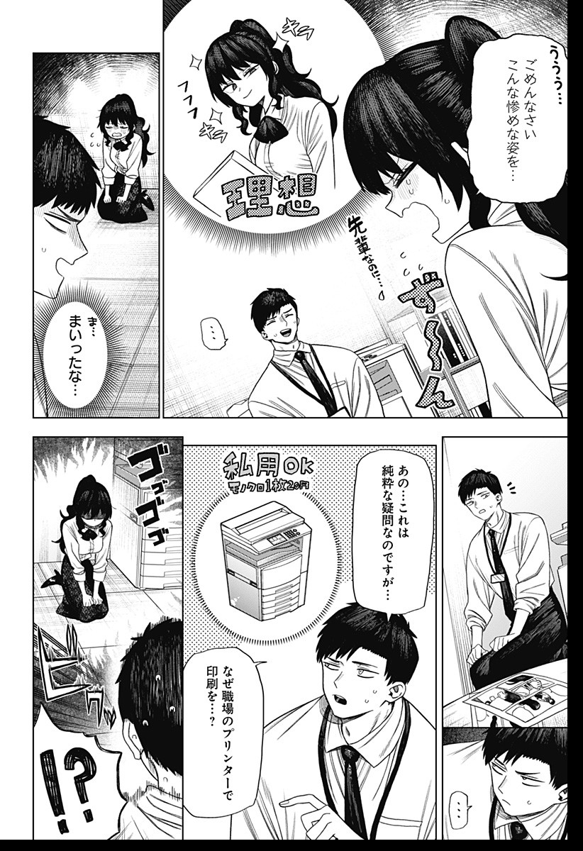 Monochrome Futari Chap 1 - Next Chap 2
