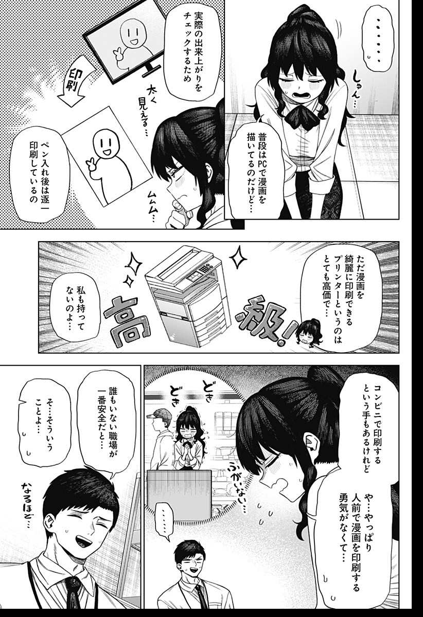 Monochrome Futari Chap 1 - Next Chap 2