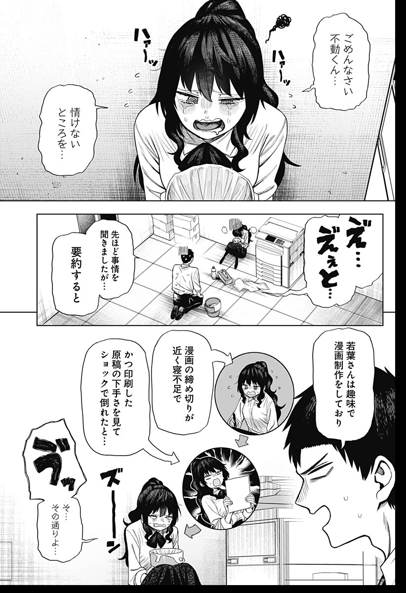 Monochrome Futari Chap 1 - Next Chap 2