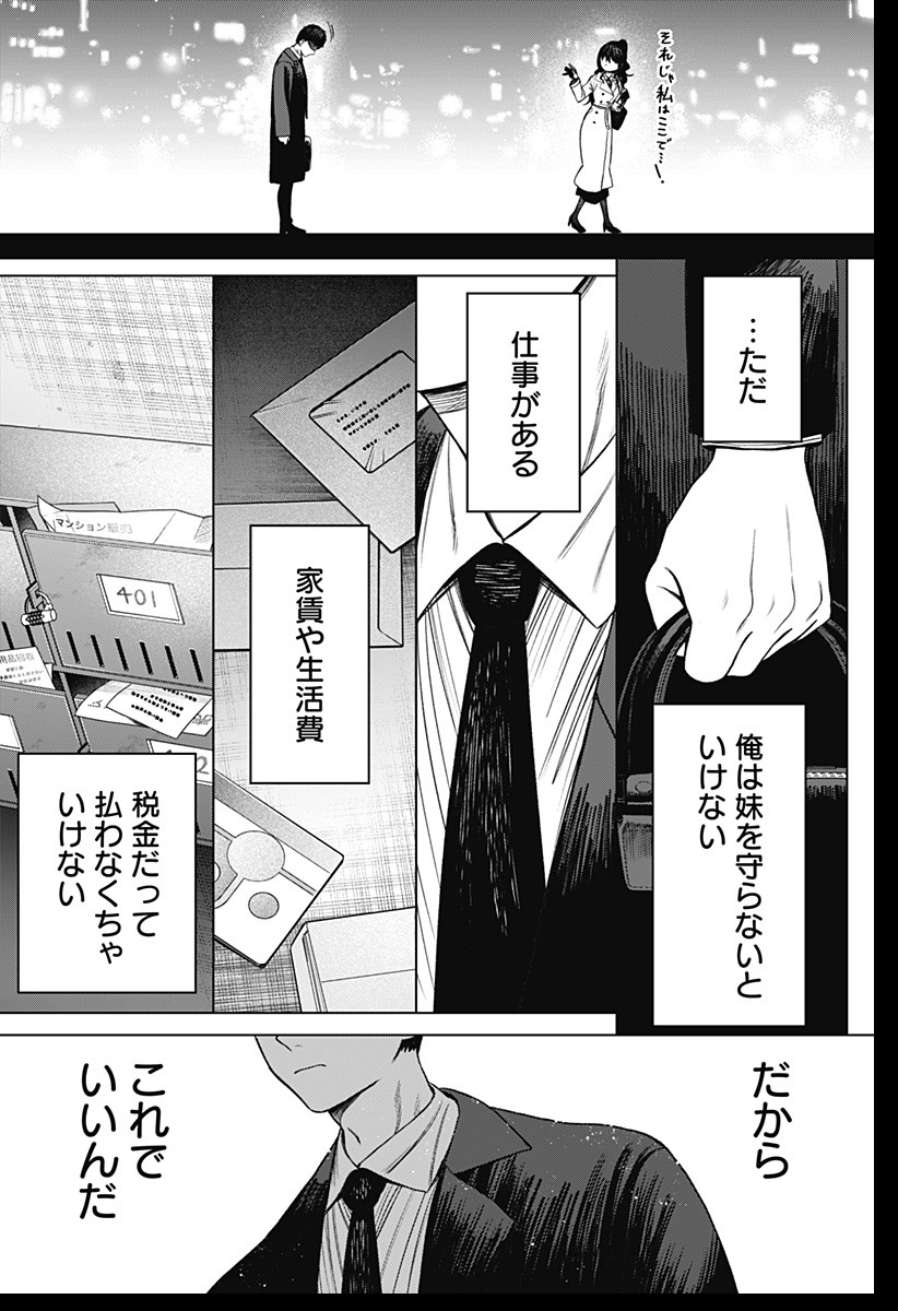 Monochrome Futari Chap 1 - Next Chap 2