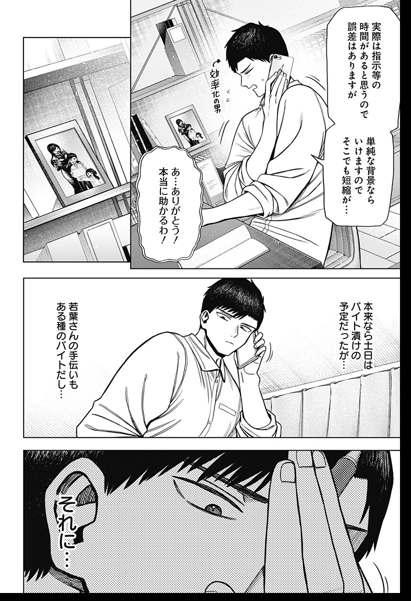 Monochrome Futari Chap 1 - Next Chap 2