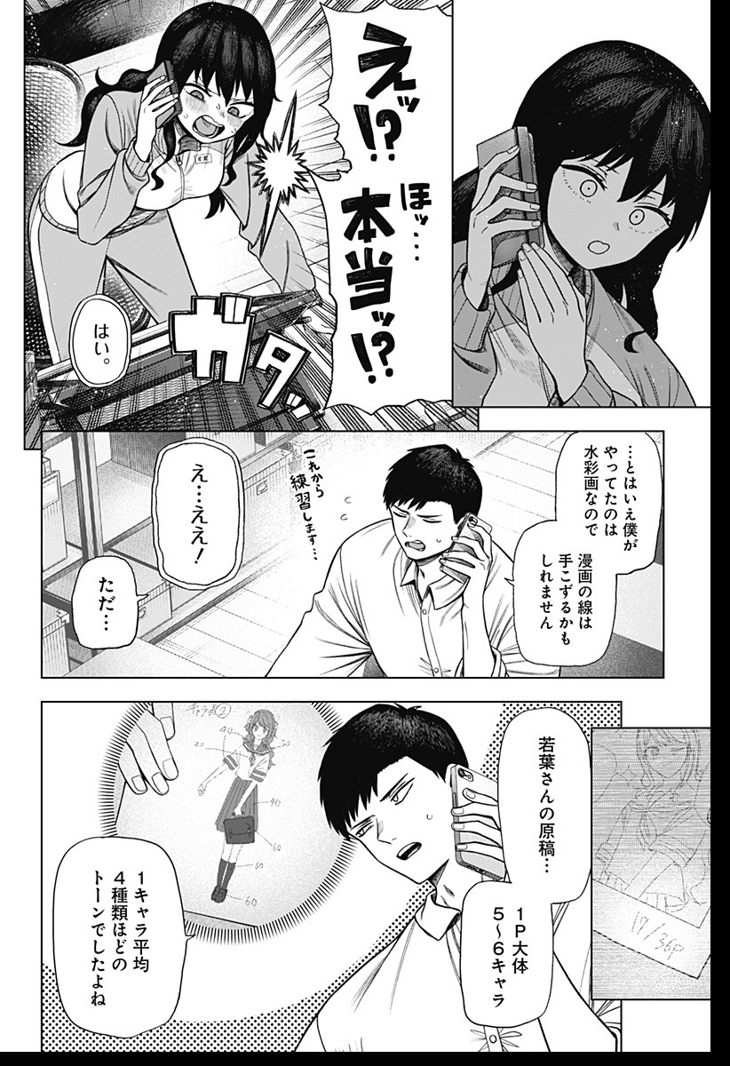 Monochrome Futari Chap 1 - Next Chap 2