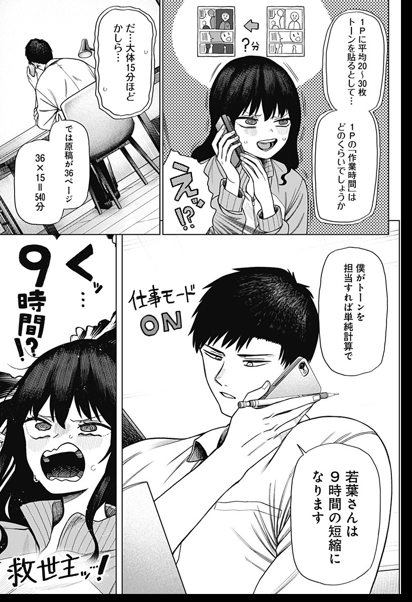 Monochrome Futari Chap 1 - Next Chap 2