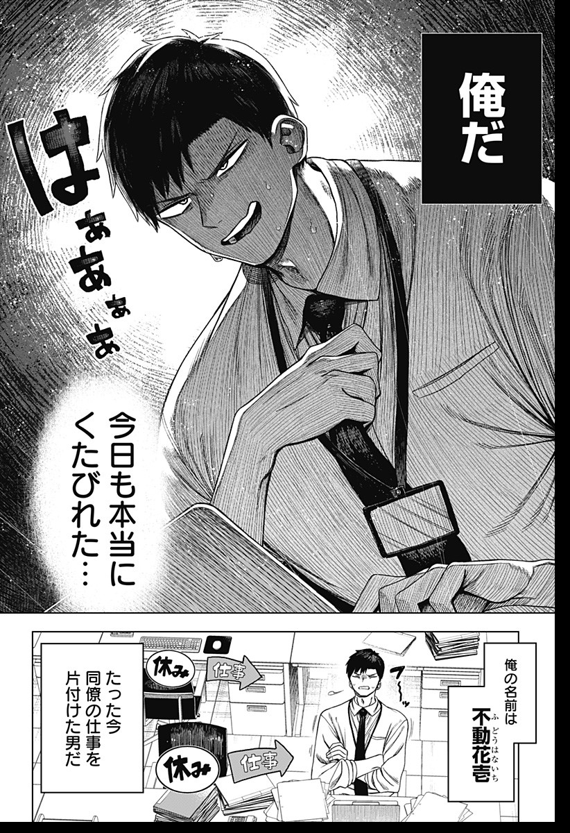 Monochrome Futari Chap 1 - Next Chap 2