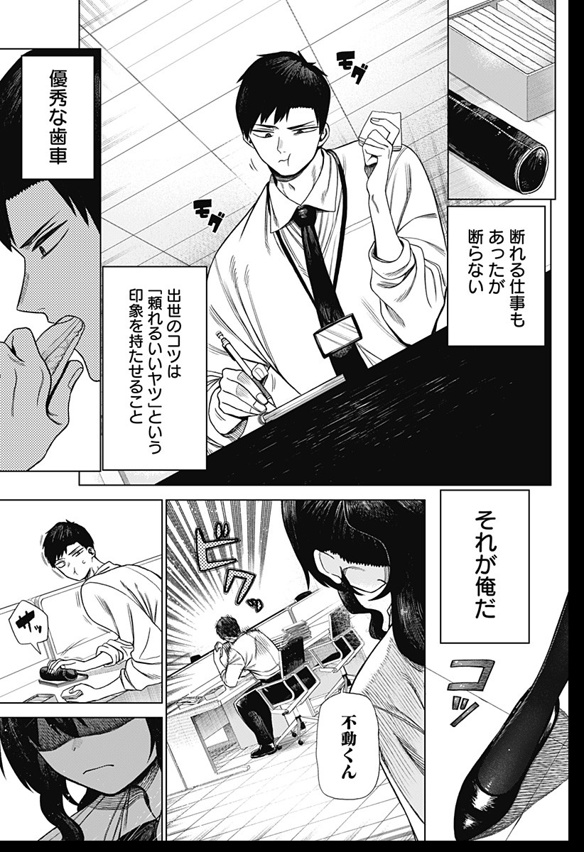 Monochrome Futari Chap 1 - Next Chap 2