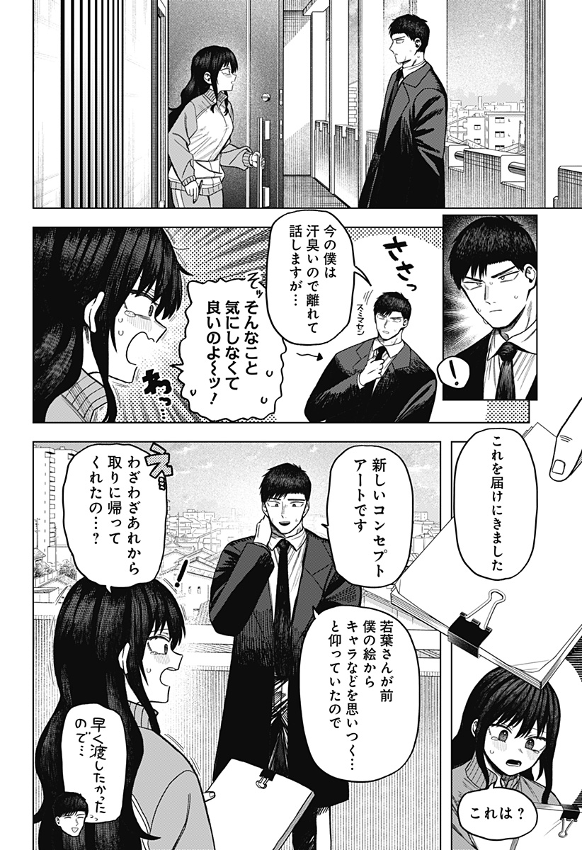 Monochrome Futari Chap 11 - Next Chap 12