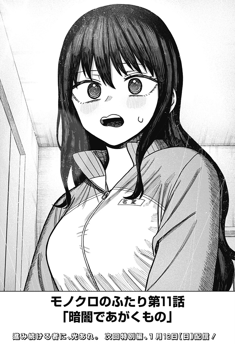 Monochrome Futari Chap 11 - Next Chap 12