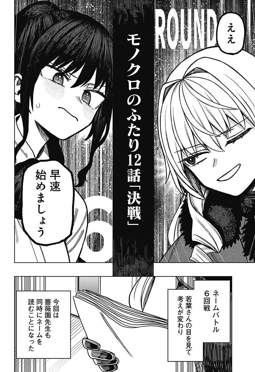 Monochrome Futari Chap 12 - Next Chap 13