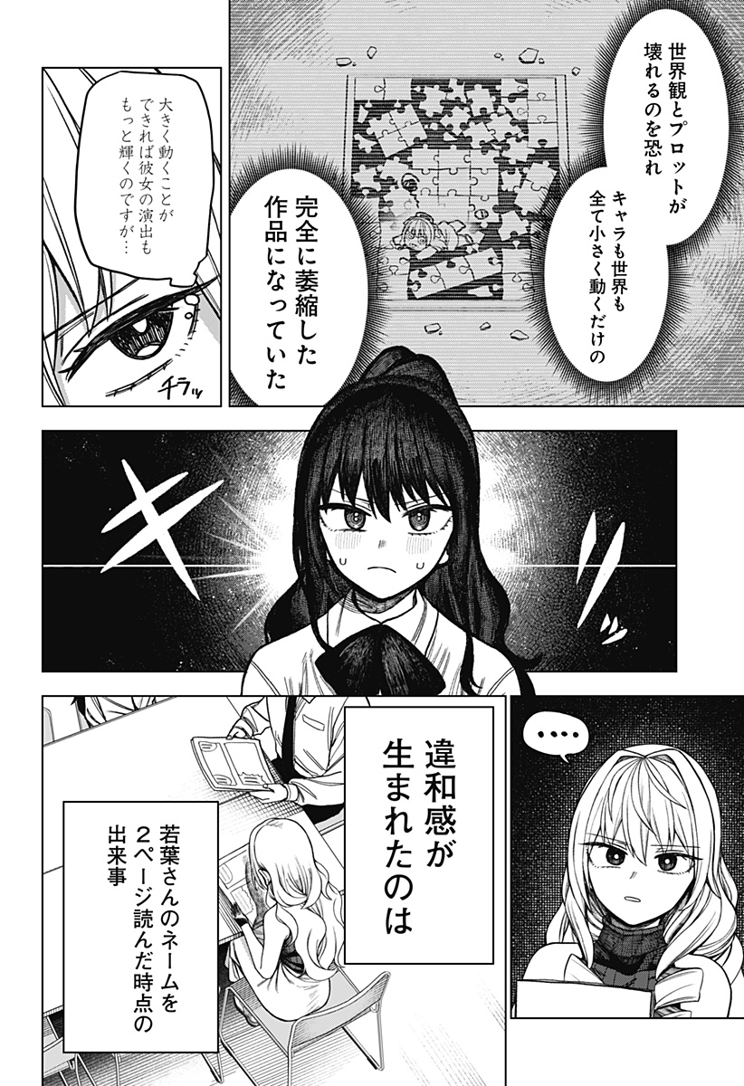 Monochrome Futari Chap 12 - Next Chap 13