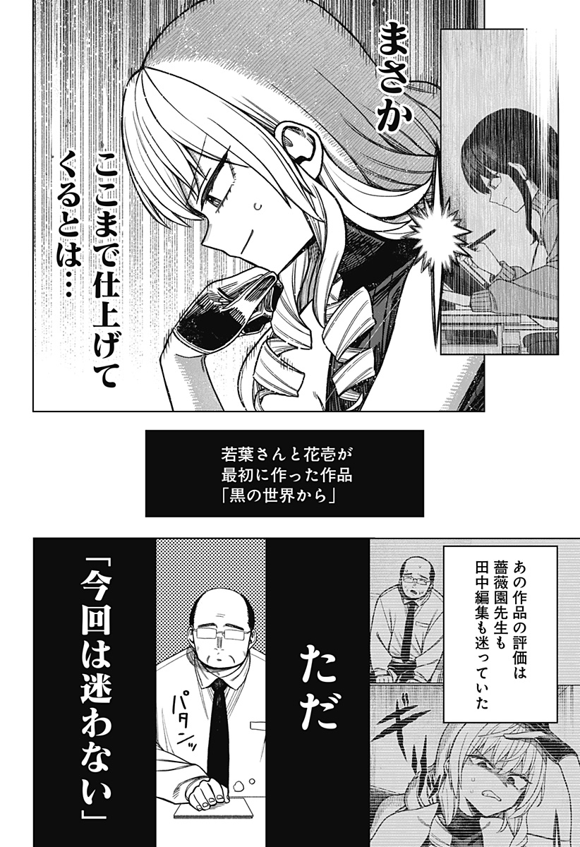 Monochrome Futari Chap 12 - Next Chap 13