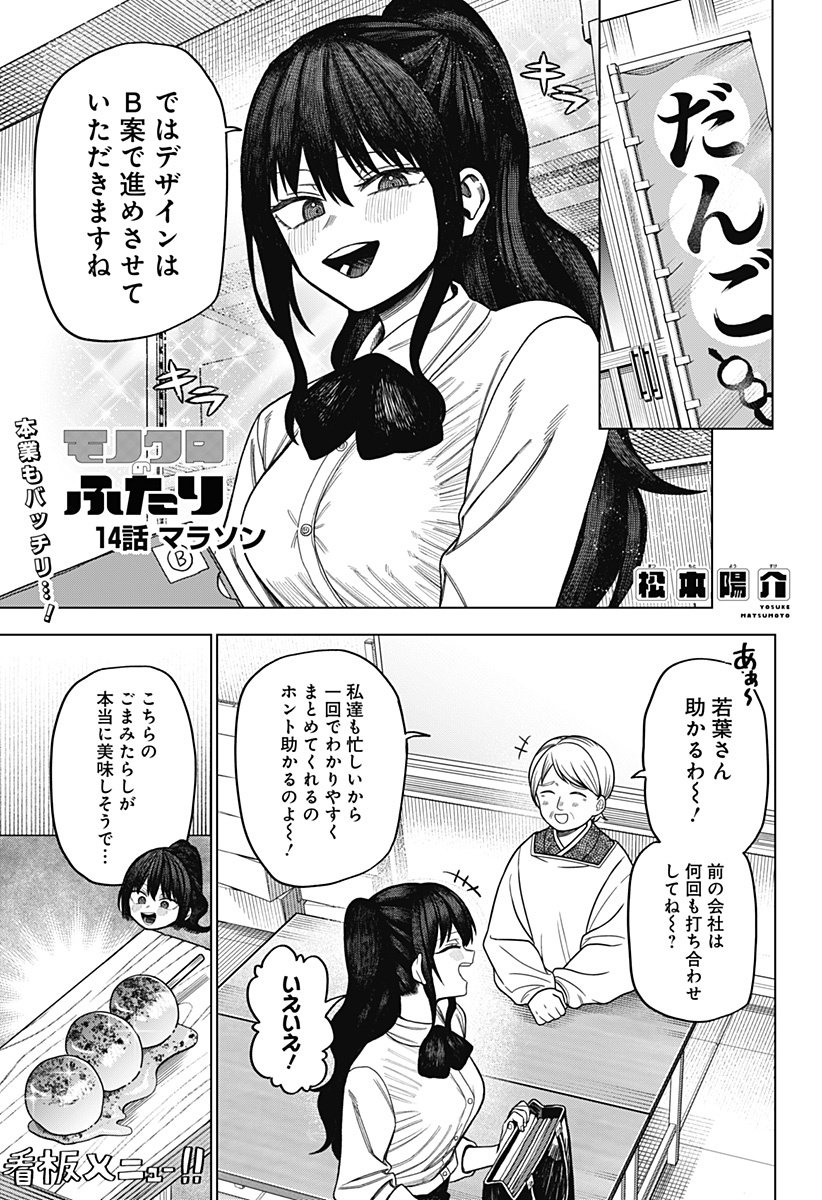 Monochrome Futari Chap 14 - Next Chap 15