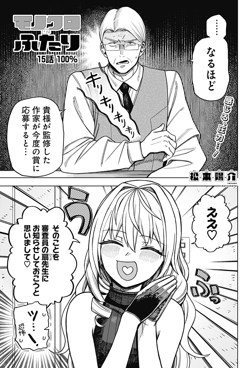 Monochrome Futari Chap 15 - Next Chap 16