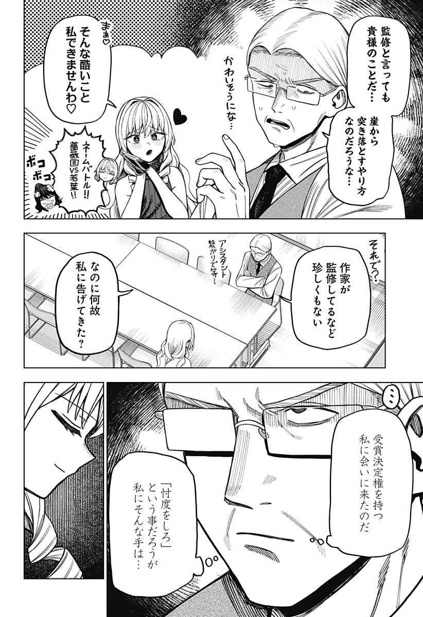 Monochrome Futari Chap 15 - Next Chap 16