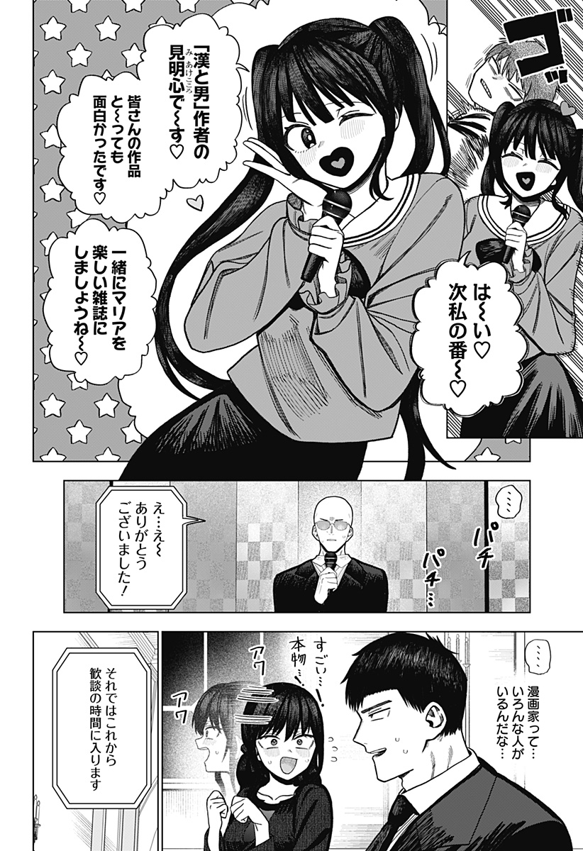 Monochrome Futari Chap 17 - Next Chap 18