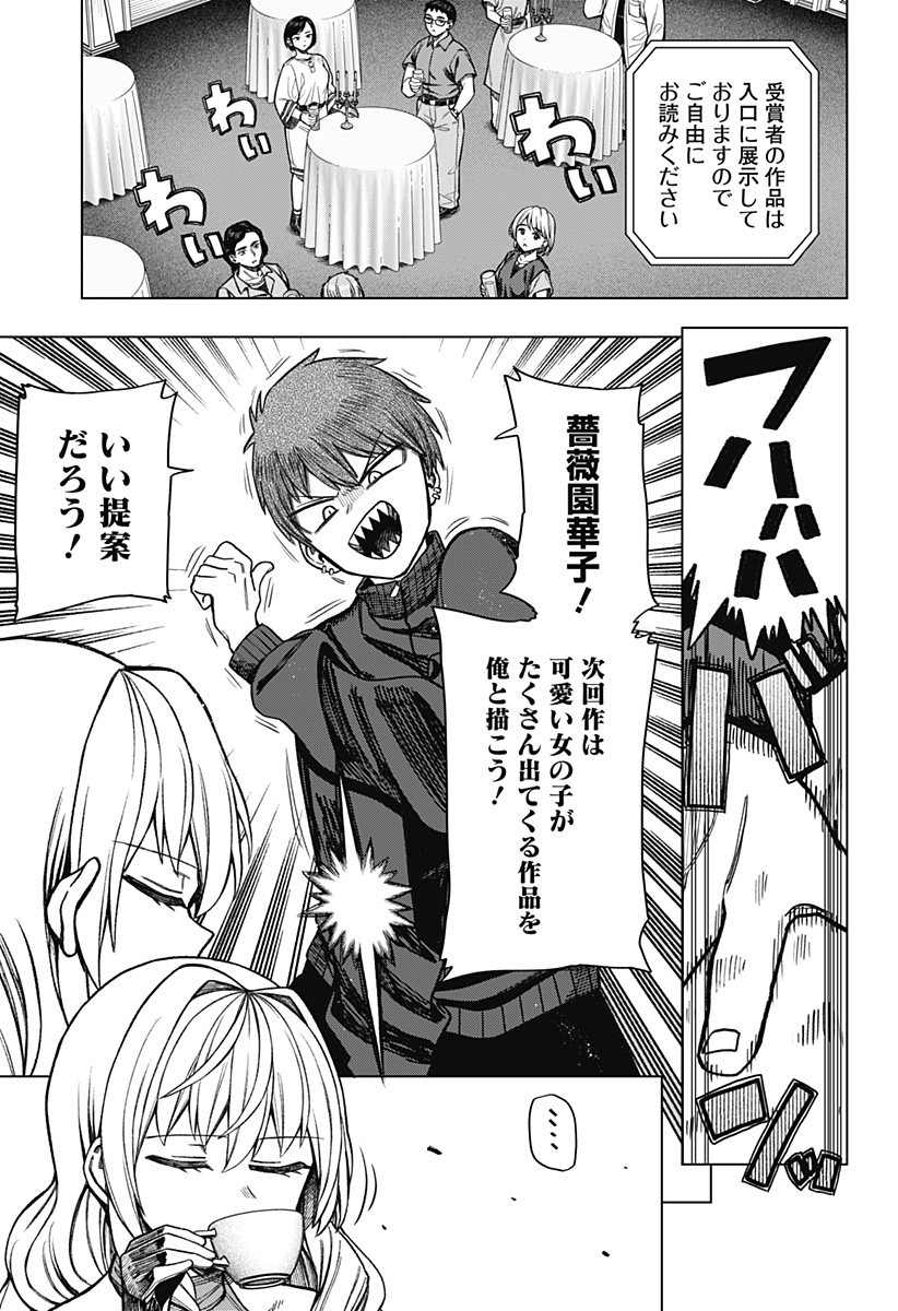 Monochrome Futari Chap 17 - Next Chap 18