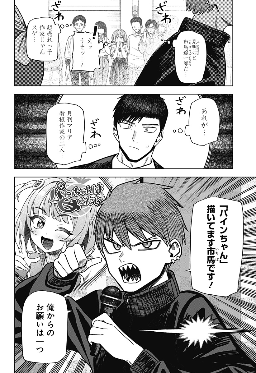 Monochrome Futari Chap 17 - Next Chap 18