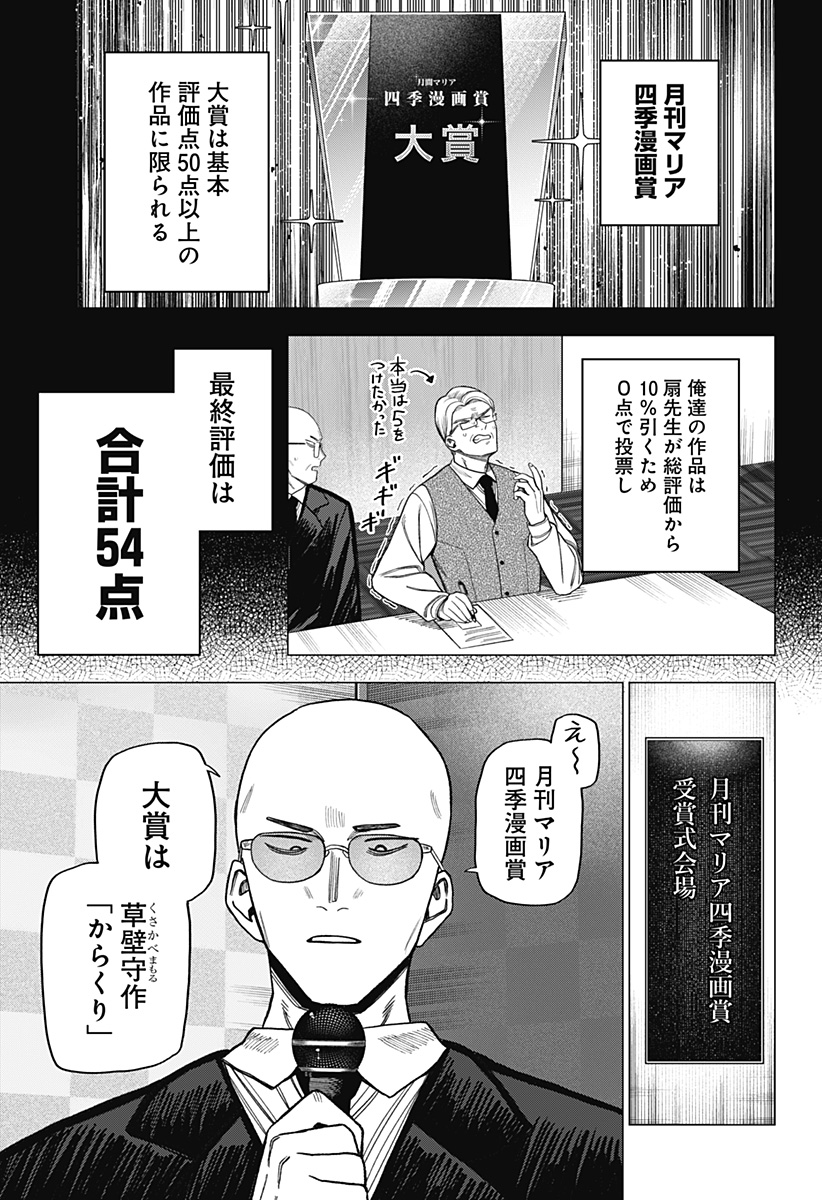 Monochrome Futari Chap 17 - Next Chap 18