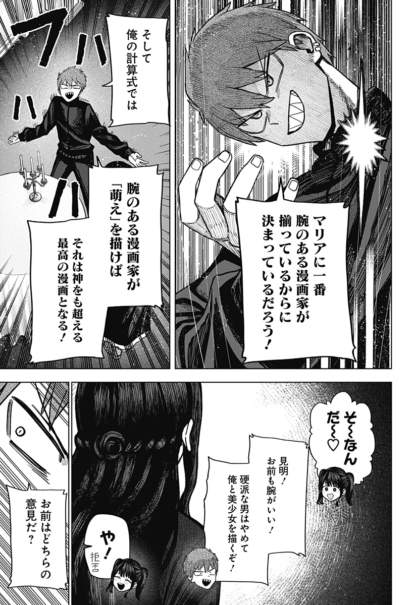 Monochrome Futari Chap 17 - Next Chap 18