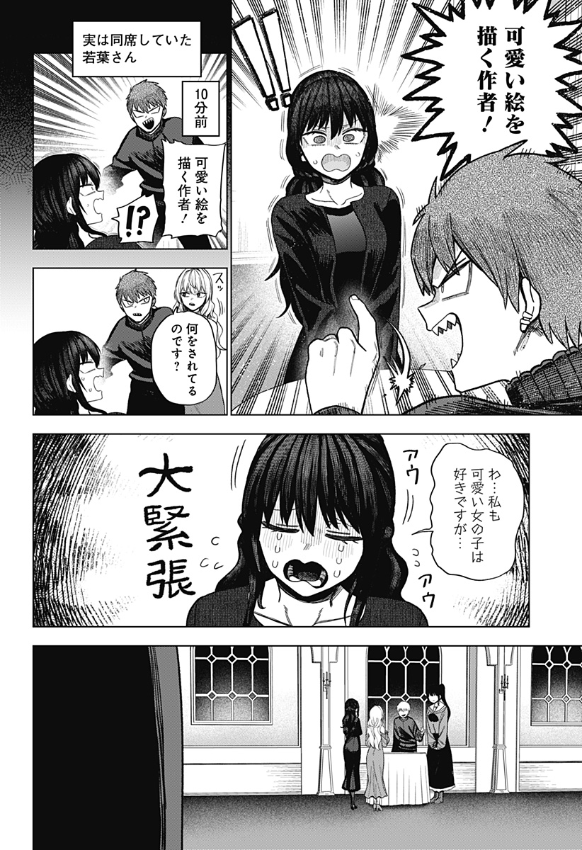 Monochrome Futari Chap 17 - Next Chap 18