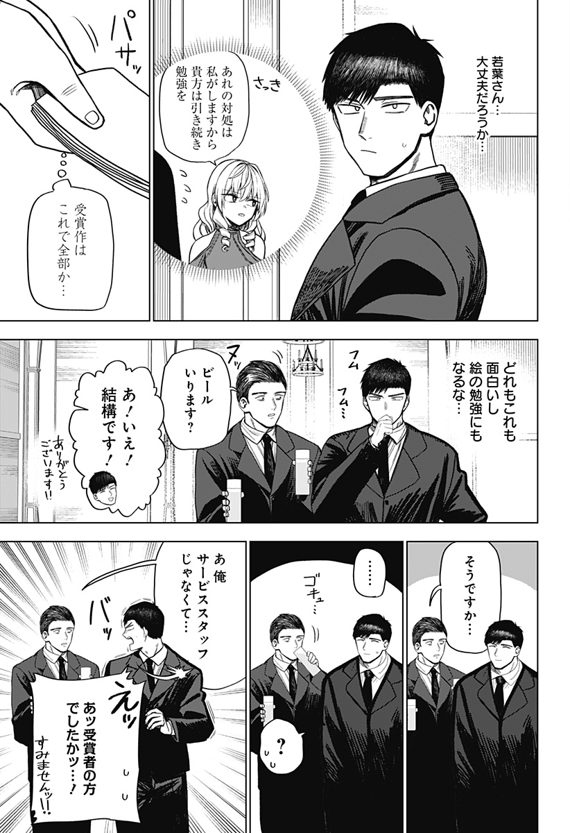 Monochrome Futari Chap 17 - Next Chap 18