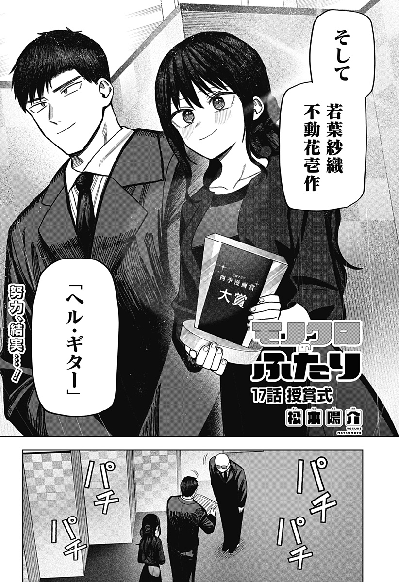Monochrome Futari Chap 17 - Next Chap 18
