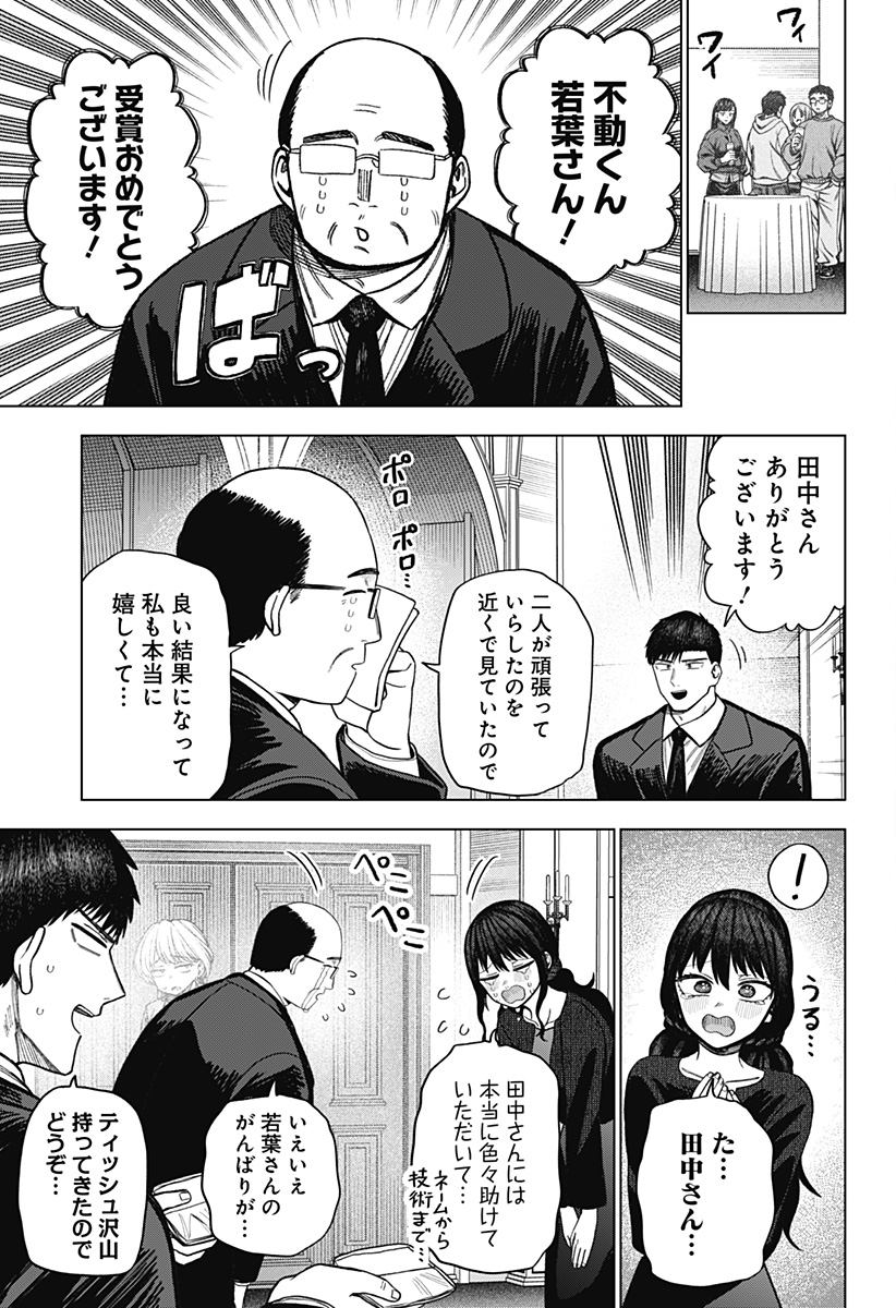 Monochrome Futari Chap 17 - Next Chap 18