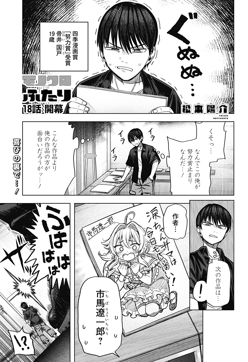 Monochrome Futari Chap 18 - Next Chap 19