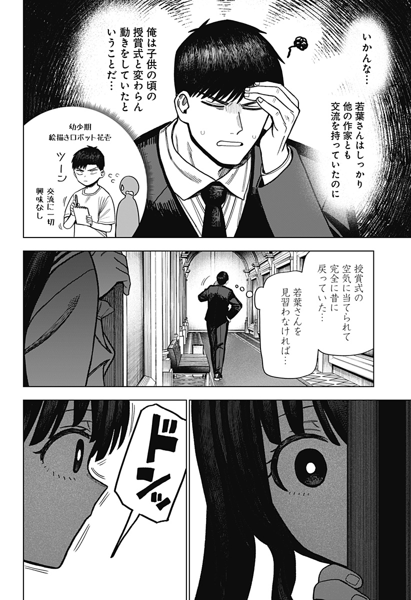 Monochrome Futari Chap 18 - Next Chap 19