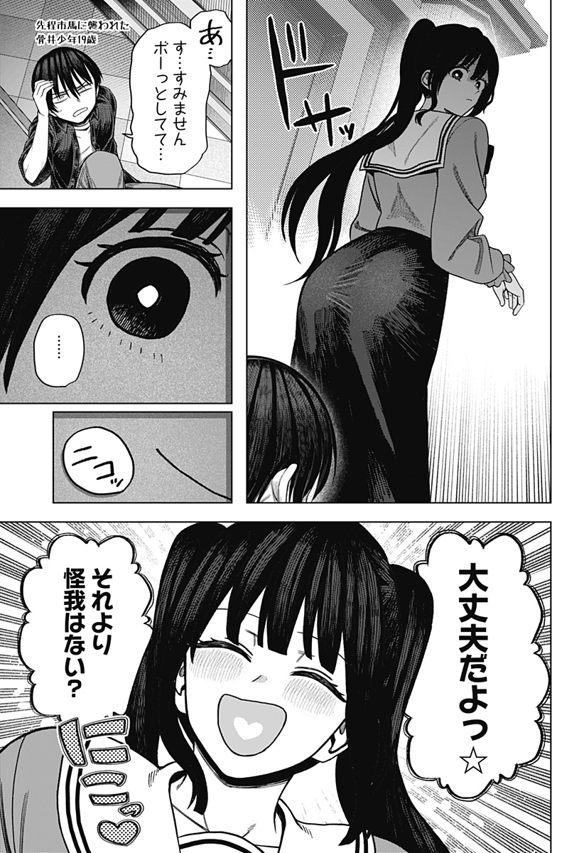 Monochrome Futari Chap 18 - Next Chap 19