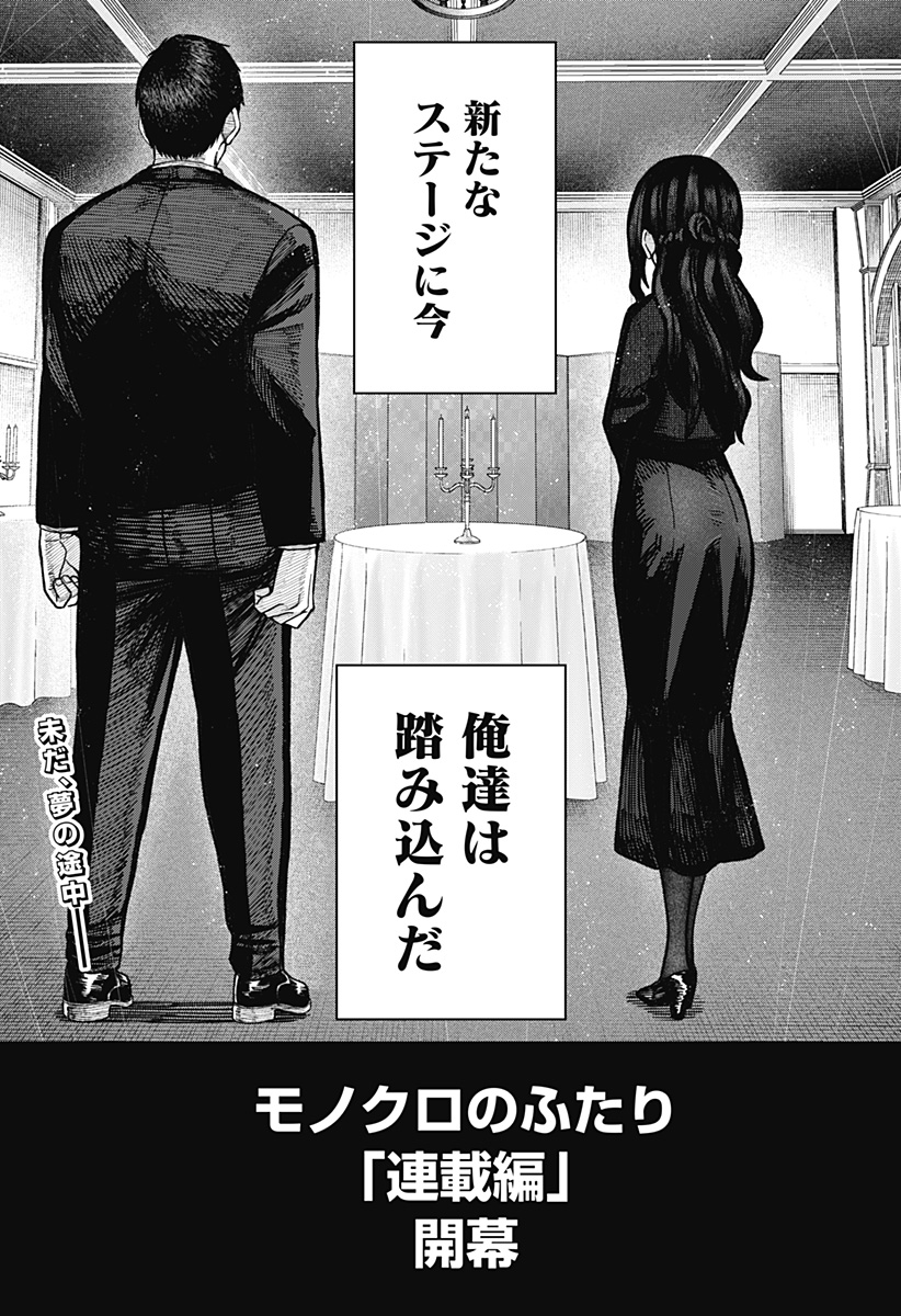 Monochrome Futari Chap 18 - Next Chap 19