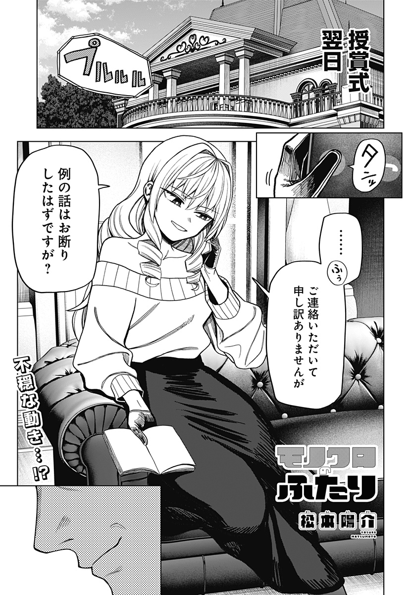 Monochrome Futari Chap 19 - Next Chap 20