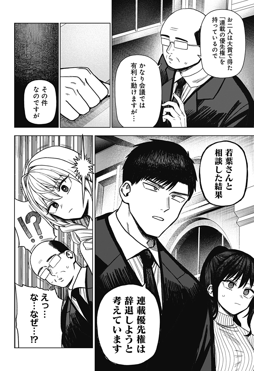 Monochrome Futari Chap 19 - Next Chap 20