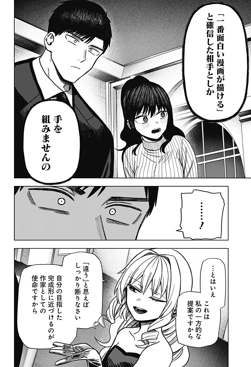 Monochrome Futari Chap 19 - Next Chap 20