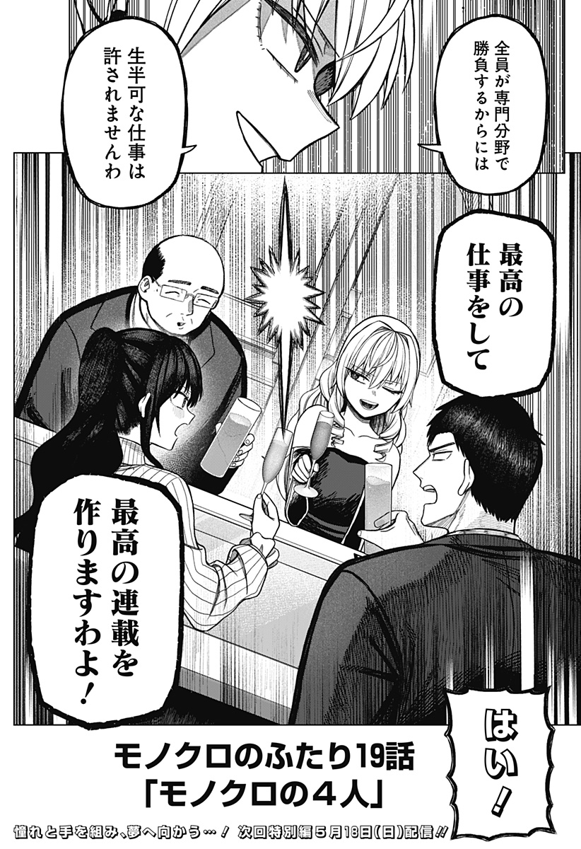 Monochrome Futari Chap 19 - Next Chap 20