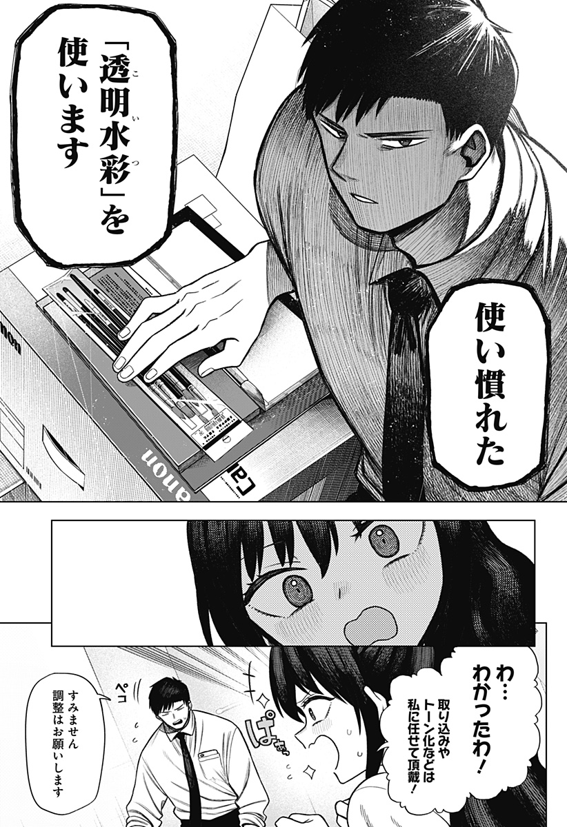 Monochrome Futari Chap 2 - Next Chap 3