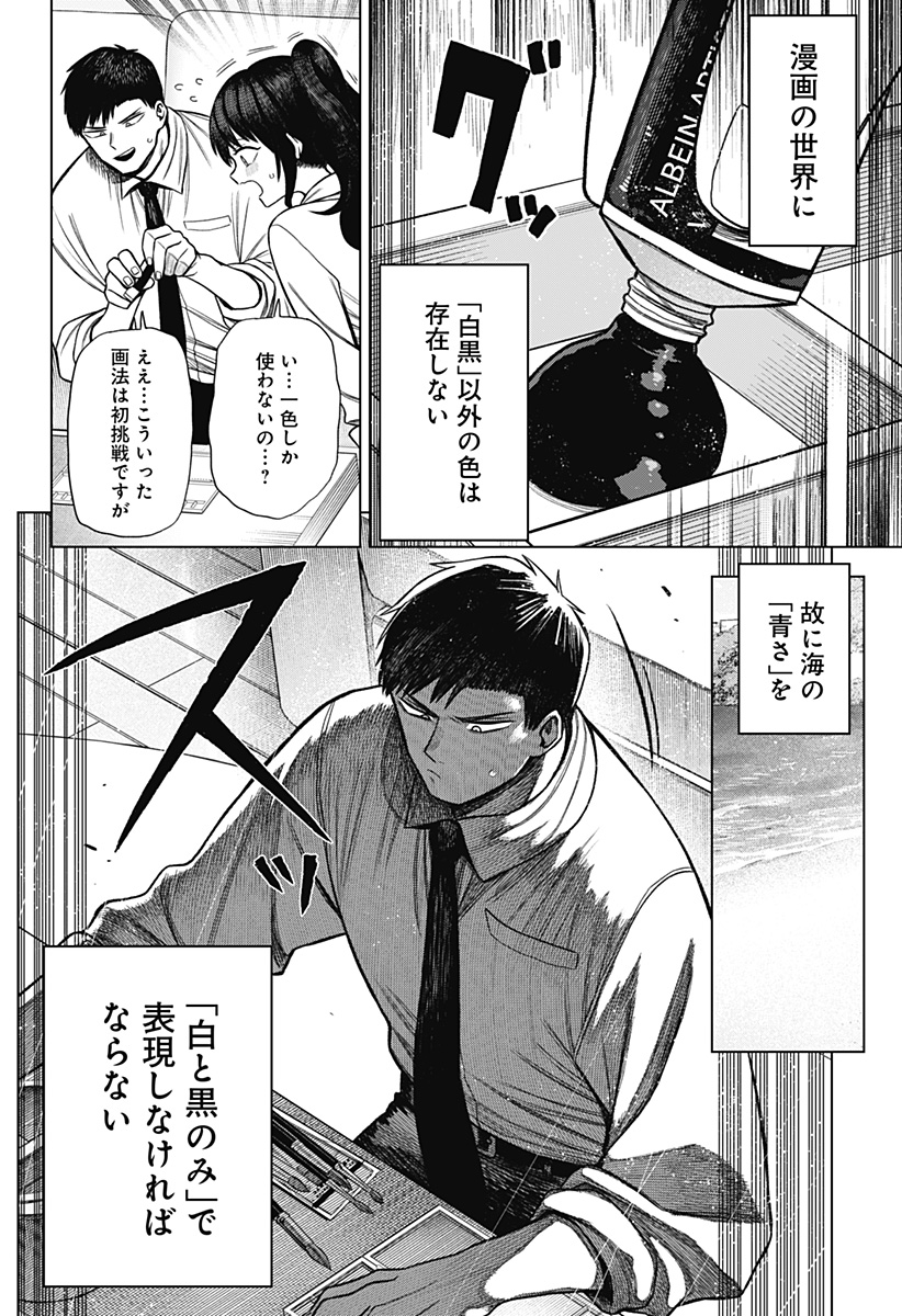 Monochrome Futari Chap 2 - Next Chap 3