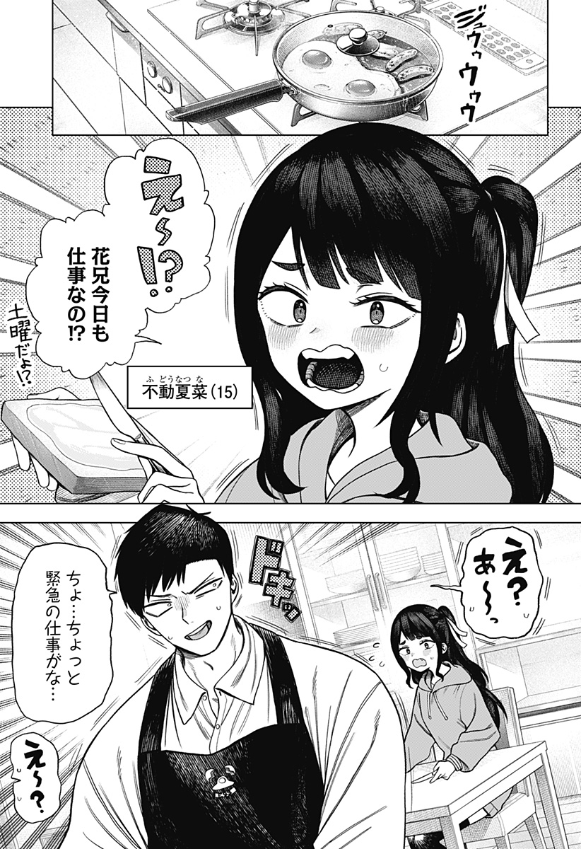 Monochrome Futari Chap 2 - Next Chap 3