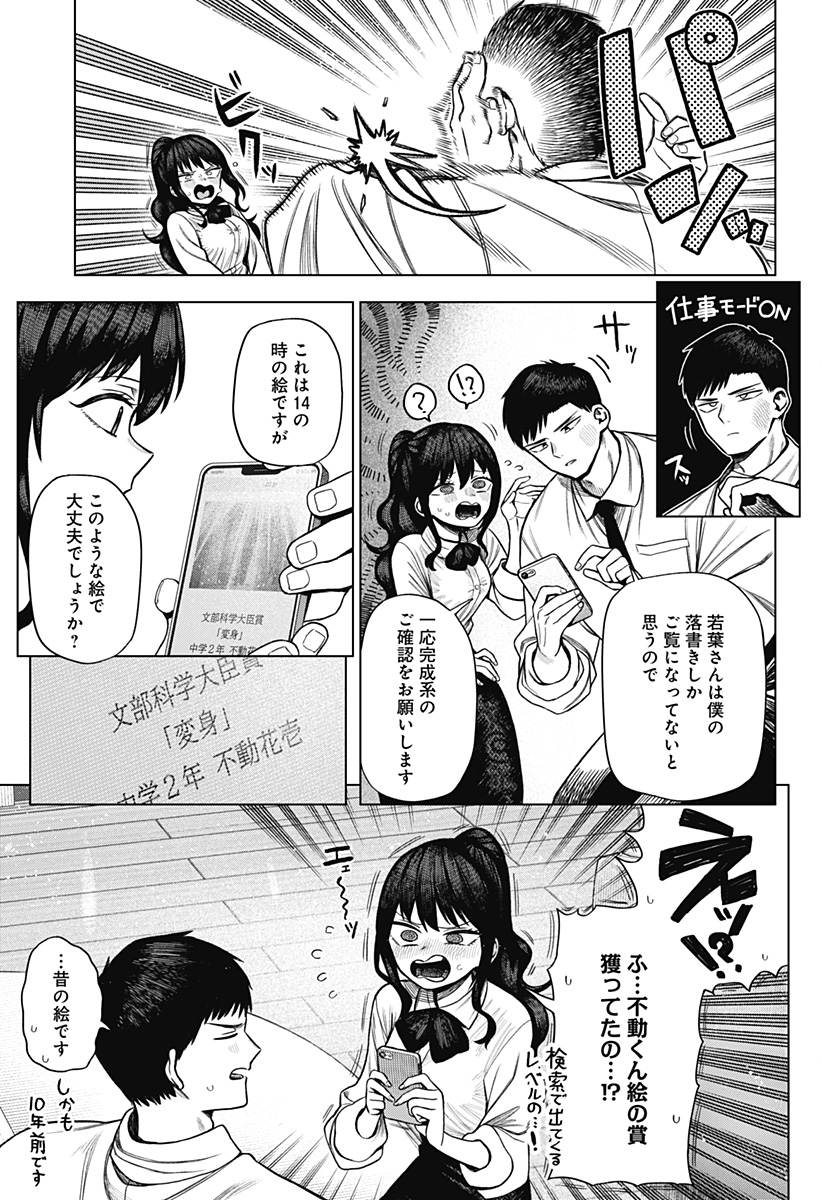 Monochrome Futari Chap 2 - Next Chap 3